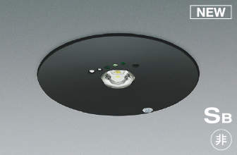 AR52847 コイズミ S形非常灯 ブラック 低天井用(〜3m) LED(昼白色)