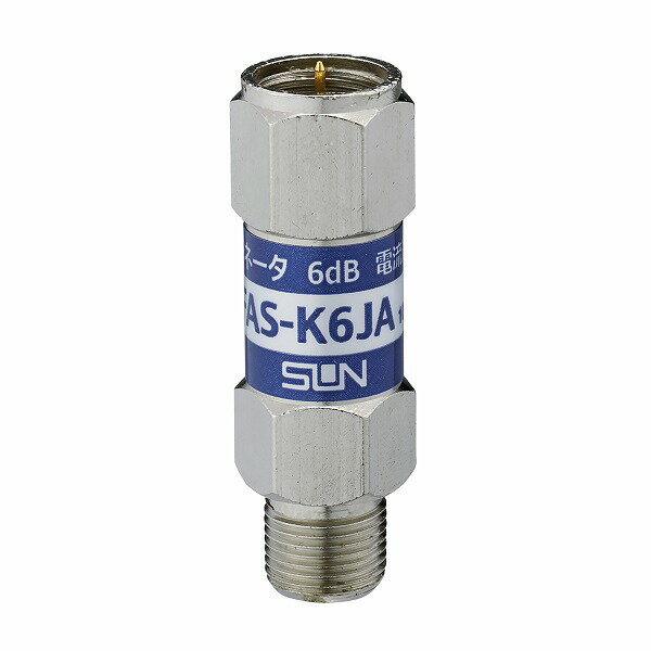 FAS-K6JA サン電子 全帯域型アッテネーター 6dB 4K8K放送対応