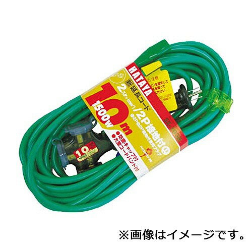 SX-103K-G ハタヤリミテッド SX延長コード 10m グリーン