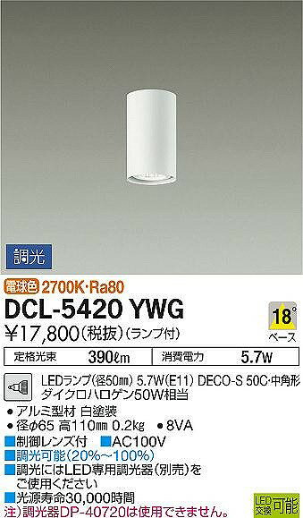 DCL-5420YWG ダイコー 小型シーリングライト 黒 LED 電球色 調光