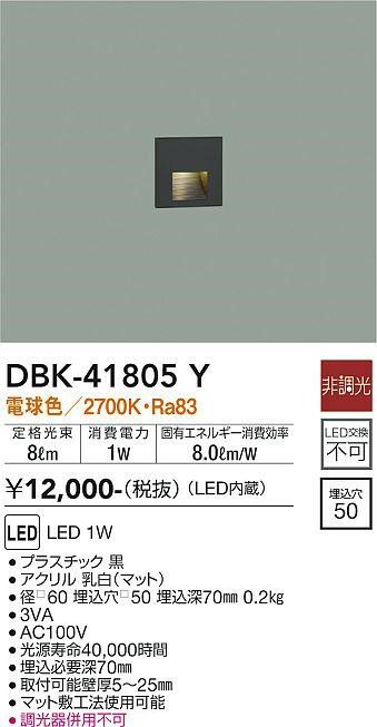 DBK-41805Y ダイコー 足元灯 黒 LED（電球色） 2