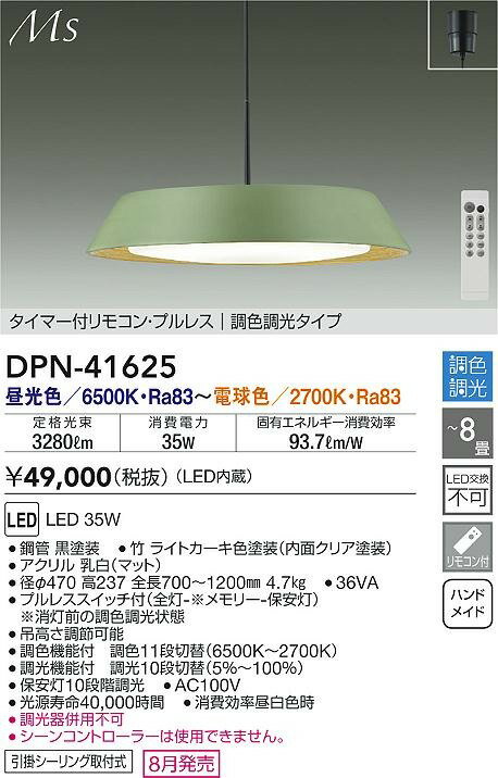 DPN-41625 ダイコー ペンダントライト カーキ LED 調色 調光 〜8畳