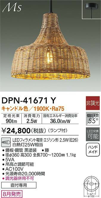 DPN-41671Y ダイコー ペンダントライト 藤セード φ360 LED(電球色) 2