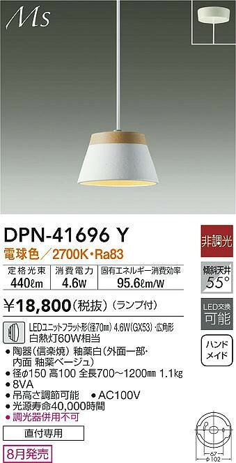 DPN-41696Y ダイコー ペンダントライト ホワイト LED(電球色)
