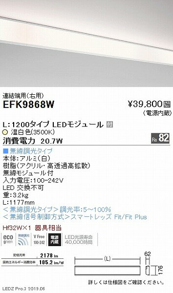 EFK9868W 遠藤照明 コーナー用埋込ベースライト ダイレクト・コーブ 端用 L1200タイプ LED 温白色 Fit調光