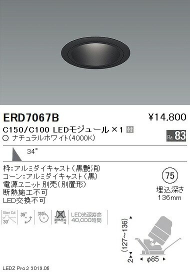 ERD7067B 遠藤照明 ユニバーサルダウンライト 黒コーン φ75 LED（白色） 広角 2