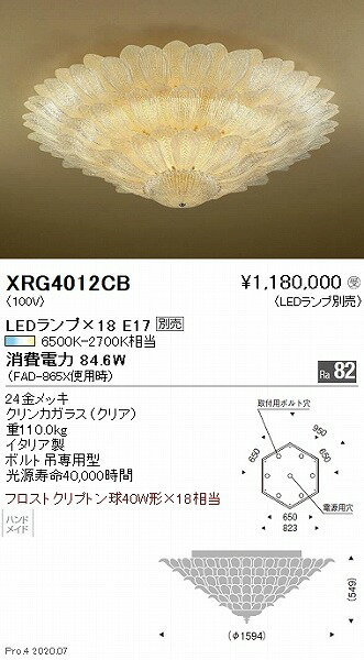 【メーカー直送】 XRG4012CB 遠藤照明 シーリングライト φ1594 ランプ別売