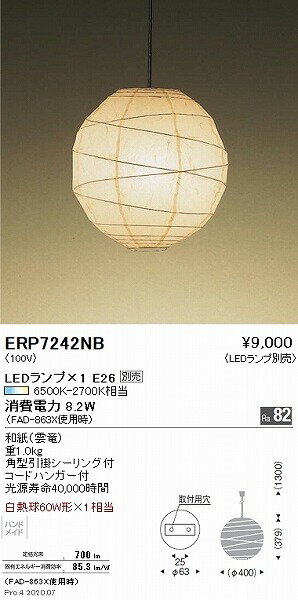 ERP7242NB 遠藤照明 和風ペンダントライト 和紙 φ400 ランプ別売 2