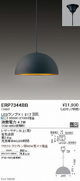 ERP7344BB 遠藤照明 ペンダントライト 黒 φ400 ランプ別売 [2]