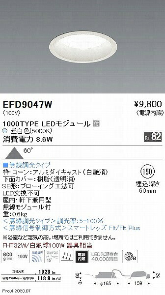 EFD9047W 遠藤照明 ダウンライト 白 φ150 LED 昼白色 Fit調光 拡散 [2]