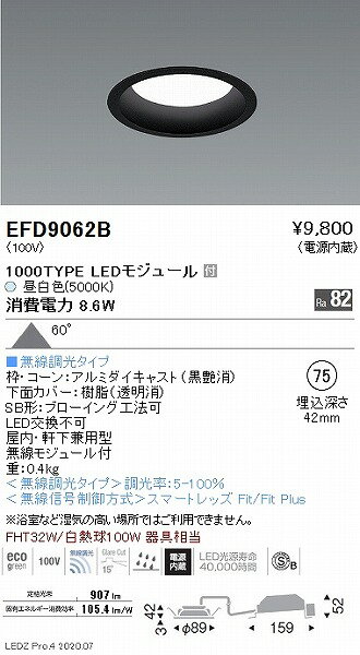 EFD9062B 遠藤照明 ダウンライト 黒 φ75 LED 昼白色 Fit調光 拡散 [2]