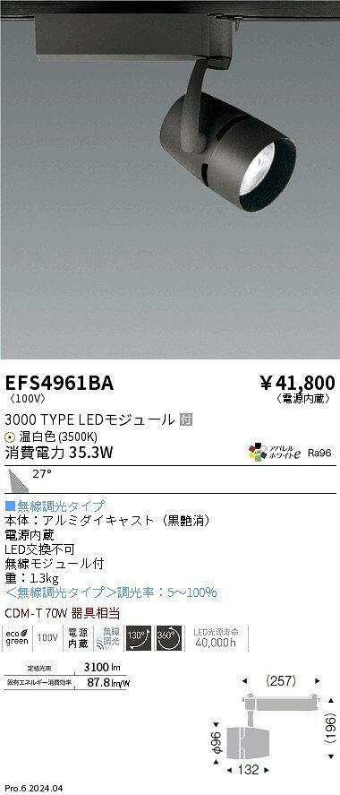 EFS4961BA 遠藤照明 レール用スポットライト 3000タイプ ブラック LED 温白色 Fit...