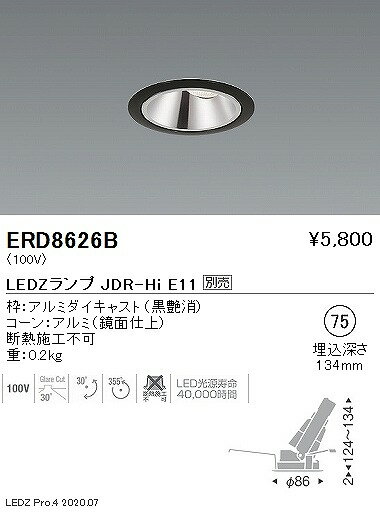ERD8626B 遠藤照明 ユニバーサルダウンライト 黒 φ75 ランプ別売