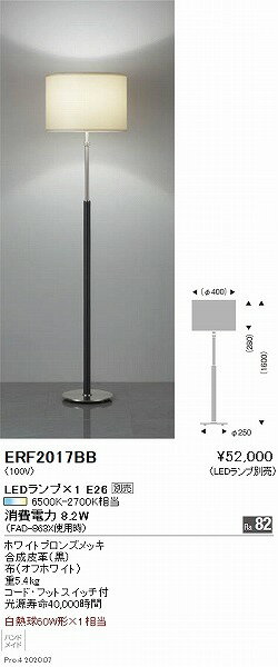 ERF2017BB 遠藤照明 フロアスタンド ホワイト ランプ別売