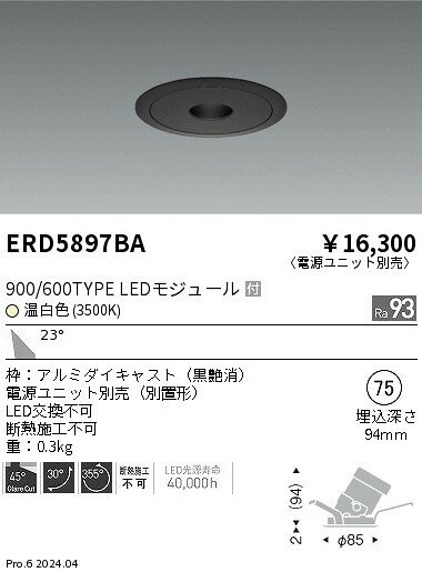 コネクト オンラインのERD5897BA 遠藤照明 ピンホールユニバーサルダウンライト φ75 ブラック LED（温白色） 広角｜アングル2