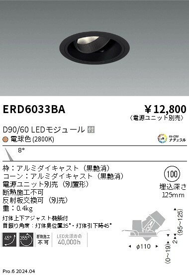 ERD6033BA 遠藤照明 ユニバーサルダウンライト φ100 ブラック LED(電球色) 狭角 [2]
