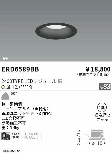 ERD6589BB 遠藤照明 浅型ダウンライト φ100 ブラック LED(温白色) 超広角 [2]