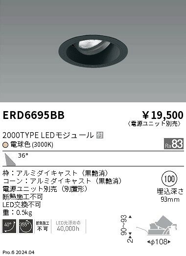 ERD6695BB 遠藤照明 ユニバーサルダウンライト φ100 ブラック LED(電球色) 広角 [2]
