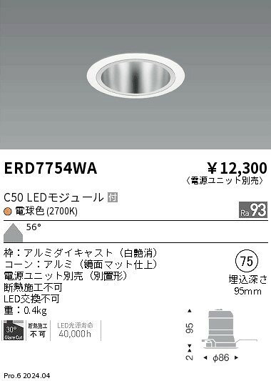 ERD7754WA 遠藤照明 ダウンライト φ75 ブラック LED(電球色) 超広角 [2]