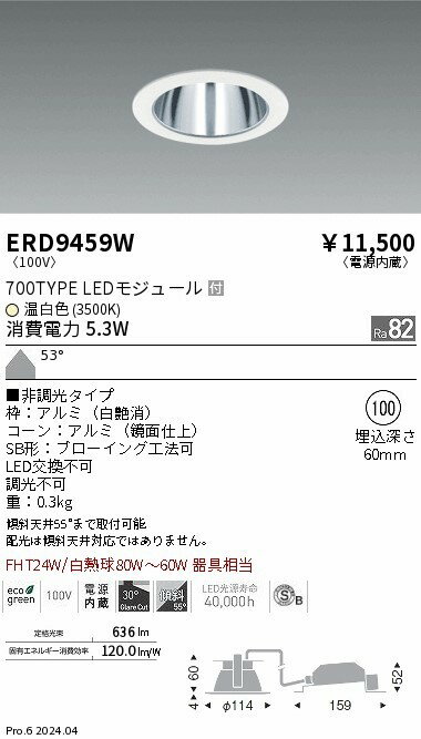 ERD9459W 遠藤照明 ダウンライト φ100 ホワイト LED(温白色) 拡散
