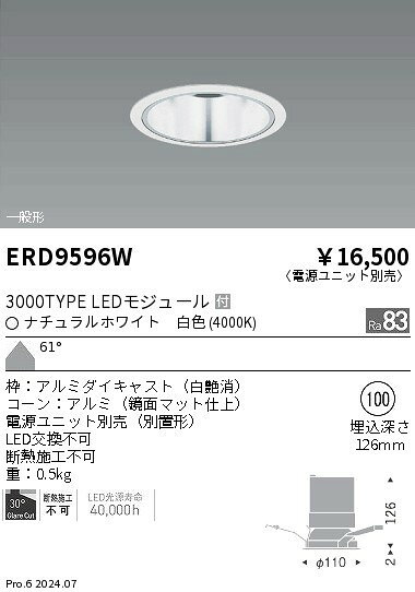 ERD9596W 遠藤照明 ダウンライト φ100 ホワイト LED(白色) 超広角 [2]