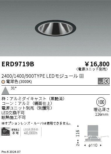 ERD9719B 遠藤照明 グレアレスダウンライト φ100 ホワイト LED(電球色) 広角 [2]
