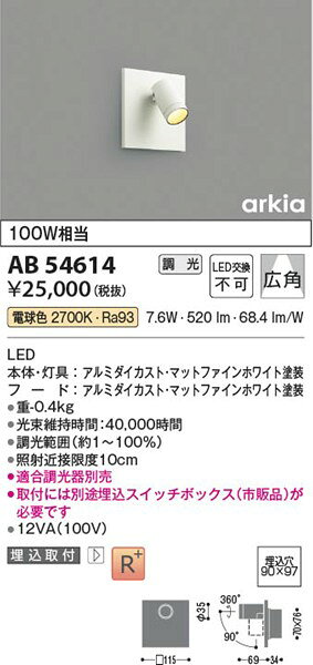AB54614 コイズミ ブラケットライト LED 電球色 調光 広角 [2]