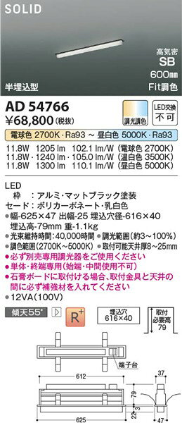 AD54766 コイズミ 高気密SBベースライト LED Fit調色 調光 (AD53859 後継品) [2]