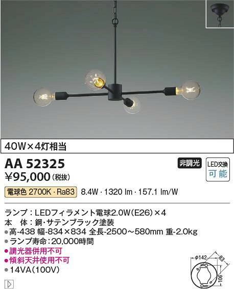 【在庫有 即納】 AA52325 コイズミ シャンデリア 4灯 LED 電球色 おしゃれ