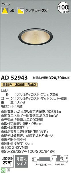 AD52943 コイズミ ダウンライト LED(電球色) [2]
