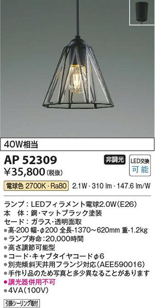 AP52309 コイズミ ペンダントライト LED(電球色) [2]