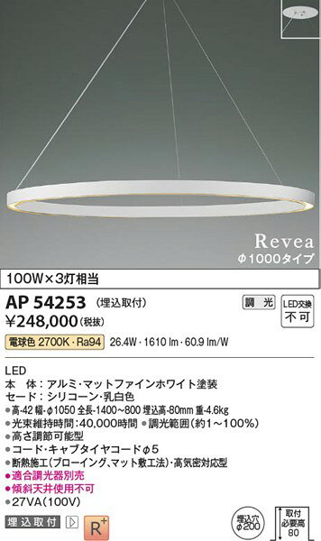 AP54253 コイズミ ペンダントライト ホワイト φ1000 LED 電球色 調光 [2]