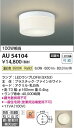 AU54104 コイズミ 浴室灯 乳白色 LED（温白色） (AU48657L 類似品) 2