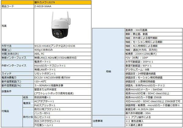 LIXIL ライフアシスト2 屋外カメラ LS279 防犯カメラ Z-A019-XAAA