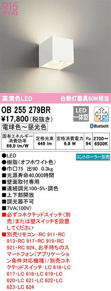 OB255279BR オーデリック ブラケットライト ホワイト LED 調色 調光 Bluetooth