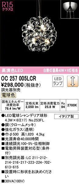 OC257005LCR オーデリック シャンデリア φ500 LED 電球色 調光