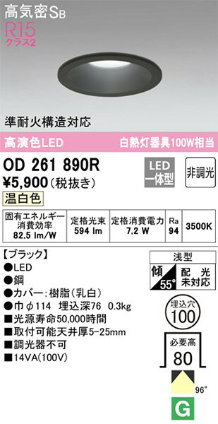 OD261890R オーデリック ダウンライト ブラック 高演色LED(温白色) [2]