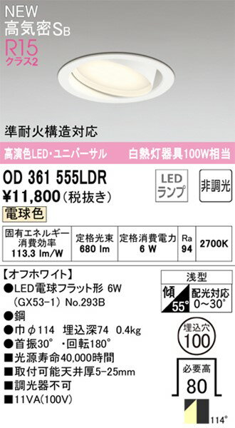 OD361555LDR オーデリック ユニバーサルダウンライト LED(電球色) 2