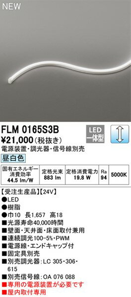 FLM0165S3B オーデリック 間接照明 165cm LED 昼白色 調光