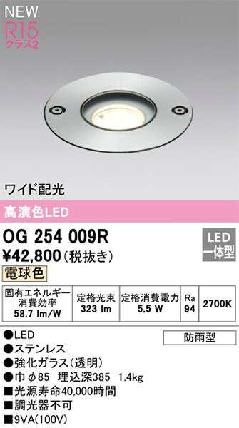 OG254009R オーデリック 地中埋込器具 LED(電球色) 広角 (OG254009P1 代替品)