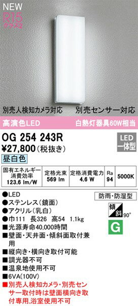 OG254243R オーデリック 浴室灯 LED(電球色) (OG254243 代替品) 2