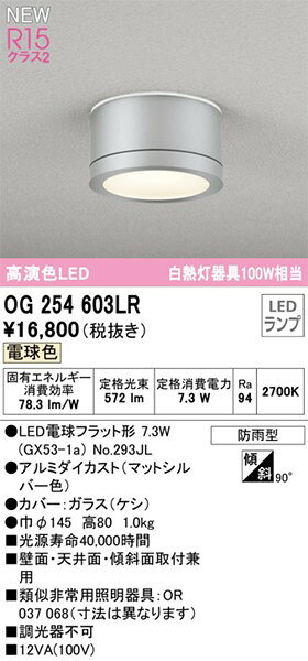 OG254603LR オーデリック 小型シーリングライト LED(電球色) (OG254603LD 代替品) [2]