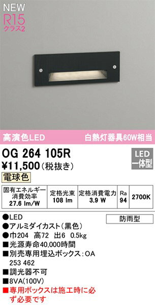 OG264105R オーデリック 屋外用フットライト LED(電球色)