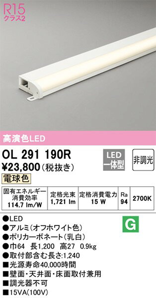 OL291190R オーデリック 間接照明 L1200 高演色LED(電球色) [2]
