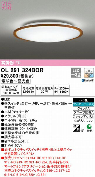 OL291324BCR オーデリック シーリングライト チェリー 高演色LED 調色 調光 Bluetooth 〜6畳 [2]