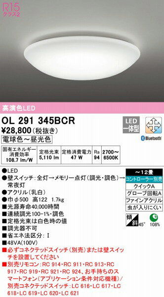 OL291345BCR オーデリック シーリングライト 高演色LED 調色 調光 Bluetooth 〜12畳 [2]