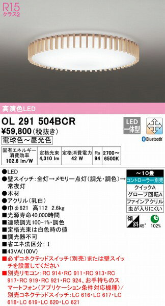 OL291504BCR オーデリック シーリングライト 高演色LED 調色 調光 Bluetooth 〜10畳 [2]