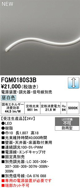 FGM0180S3B オーデリック 屋外用間接照明 サイドビュー3面発光 1807mm LED 昼白色 調光 2