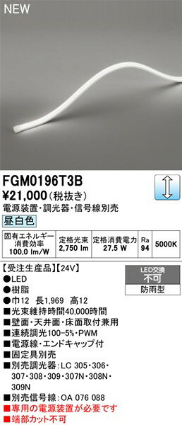 コネクト オンラインのFGM0196T3B オーデリック 屋外用間接照明 トップビュー3面発光 1969mm LED 昼白色 調光｜アングル2