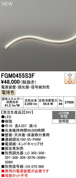 コネクト オンラインのFGM0455S3F オーデリック 屋外用間接照明 サイドビュー3面発光 4557mm LED 電球色 調光｜アングル2